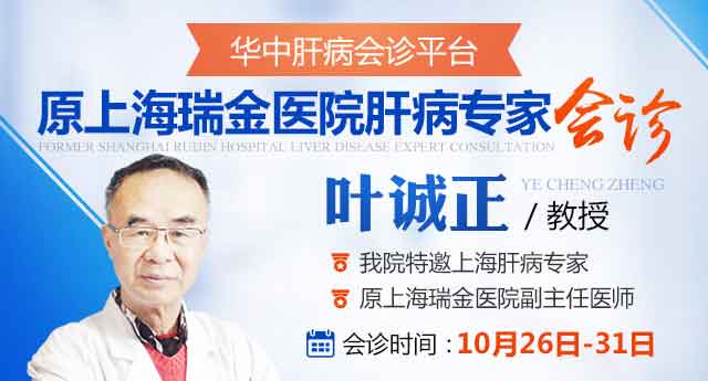 一号难求的上海肝病医生叶诚正教授来河南省医药院附属医院会诊了
