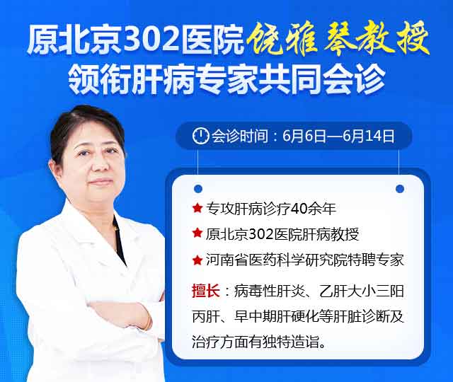 北京302医院肝病医生