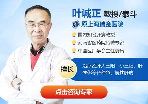 原上海肝病泰斗叶诚正解读《乙肝治疗过程中的注意事项》