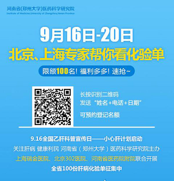 河南省医药院附属医院发起小心肝计划,肝病专家免费解读100份化验单