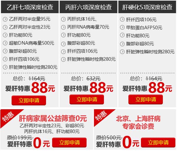 3.18爱肝日中华爱肝援助计划正式启动、肝健康检查0元起