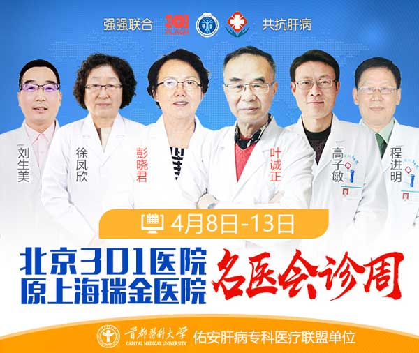 河南省医药院特邀北京301医院肝病教授彭晓君4月8日-13日到院会诊