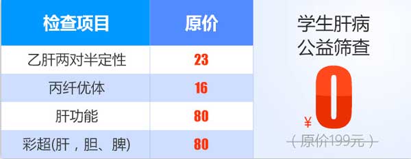 7月1日-15日,河南省青少年学生乙肝、丙肝免费筛查、赶紧抢约